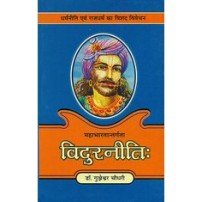 Vidurniti विदुरनीति:
